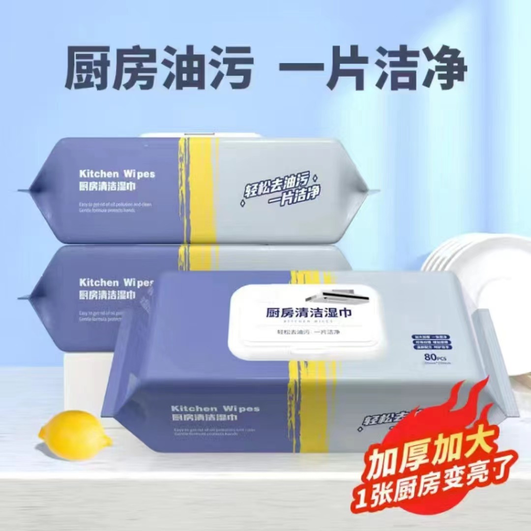 厨房清洁湿巾80抽强力去油污家用一次性专用清洁除重油污油烟